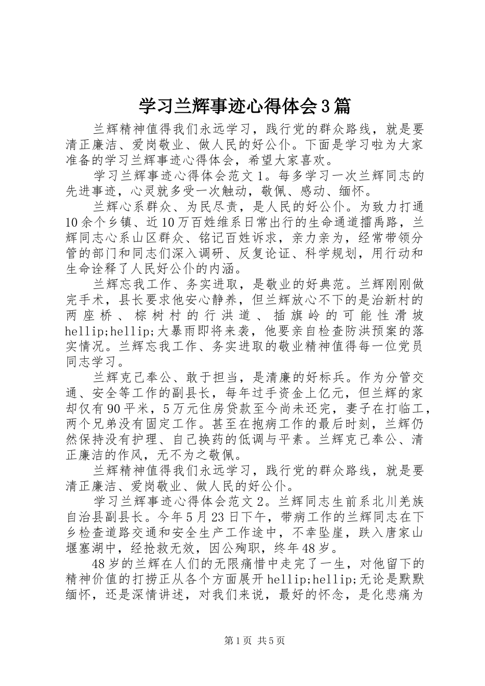 学习兰辉事迹心得体会3篇_第1页