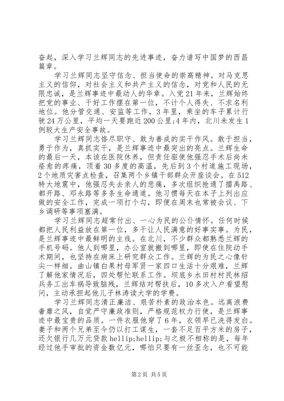学习兰辉事迹心得体会3篇_第2页