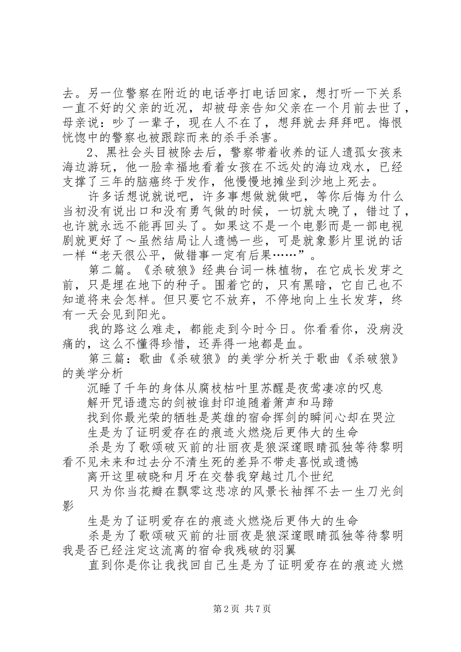 《杀破狼》观后感_第2页