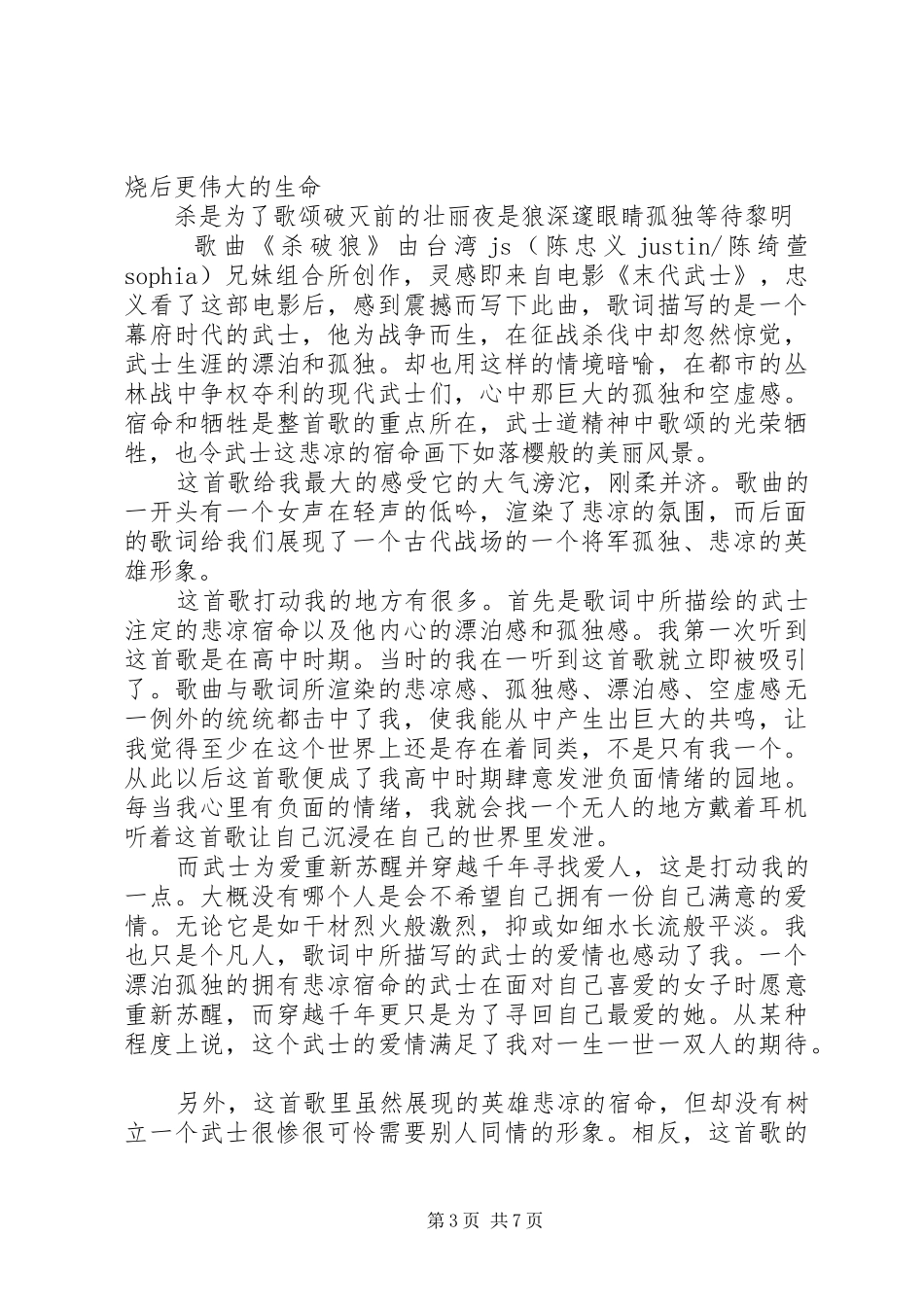 《杀破狼》观后感_第3页