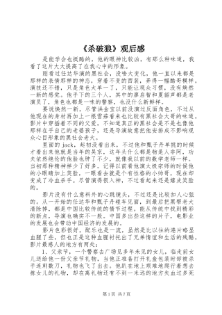 《杀破狼》观后感