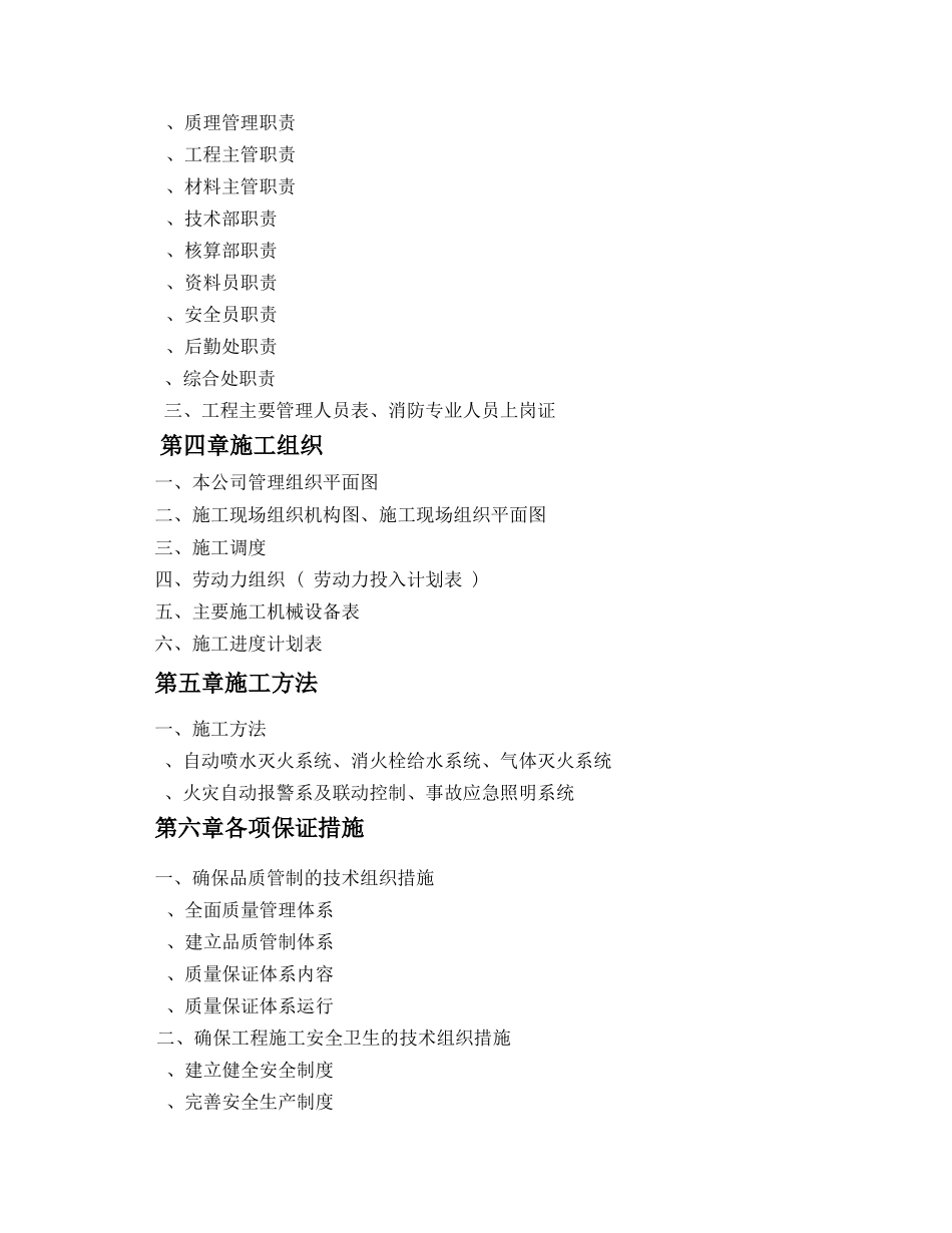 自动灭火系统工程施工组织设计方案(DOC61页)_第3页