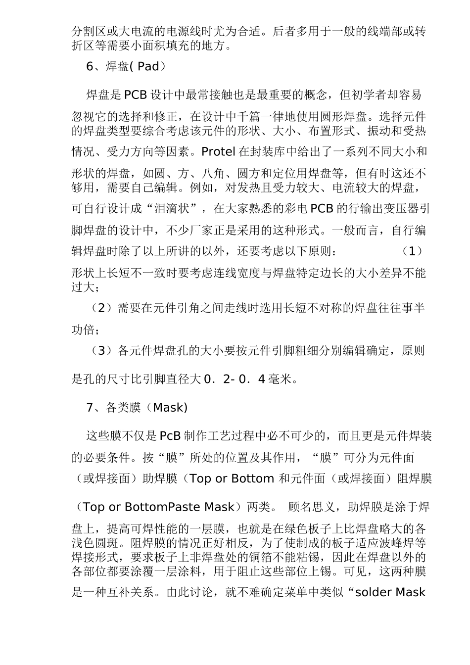 电路板PCB设计概念_第3页