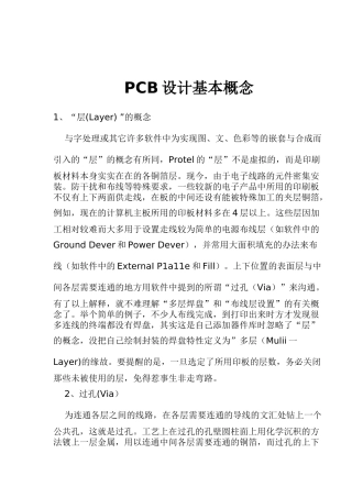 电路板PCB设计概念