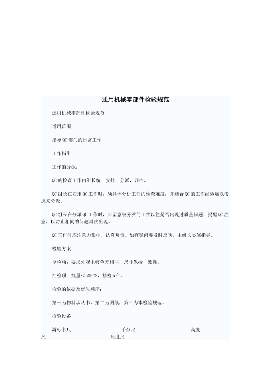 通用机械零部件检验细则_第1页