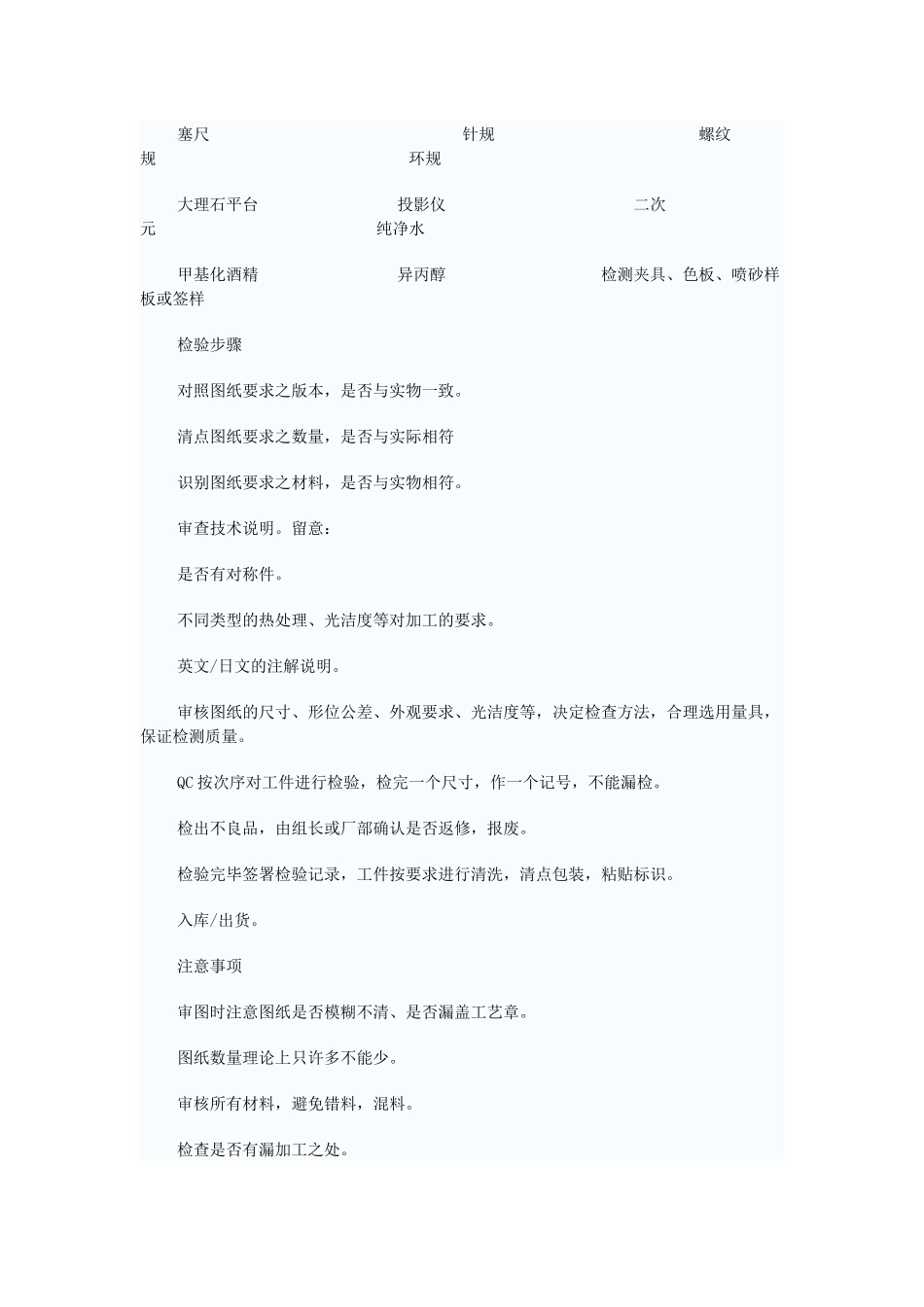 通用机械零部件检验细则_第2页