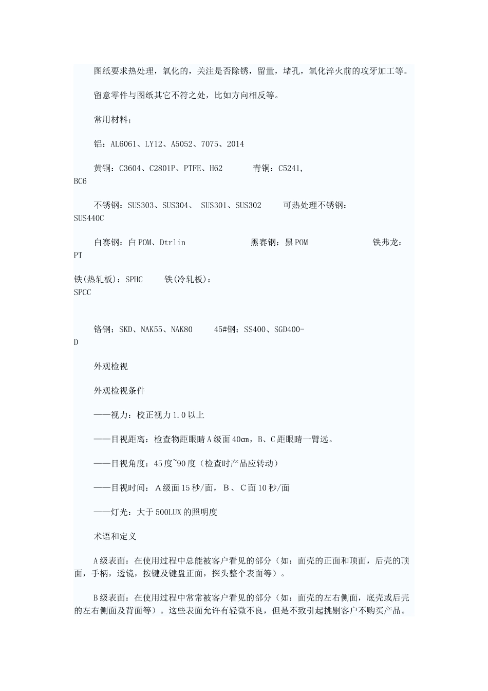 通用机械零部件检验细则_第3页