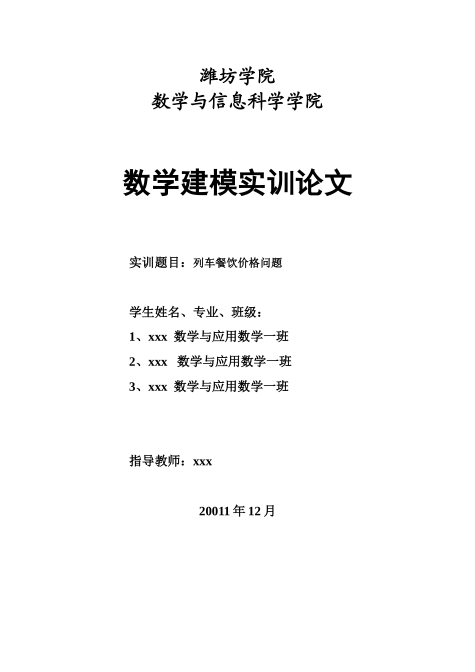 列车餐饮价格问题_第1页