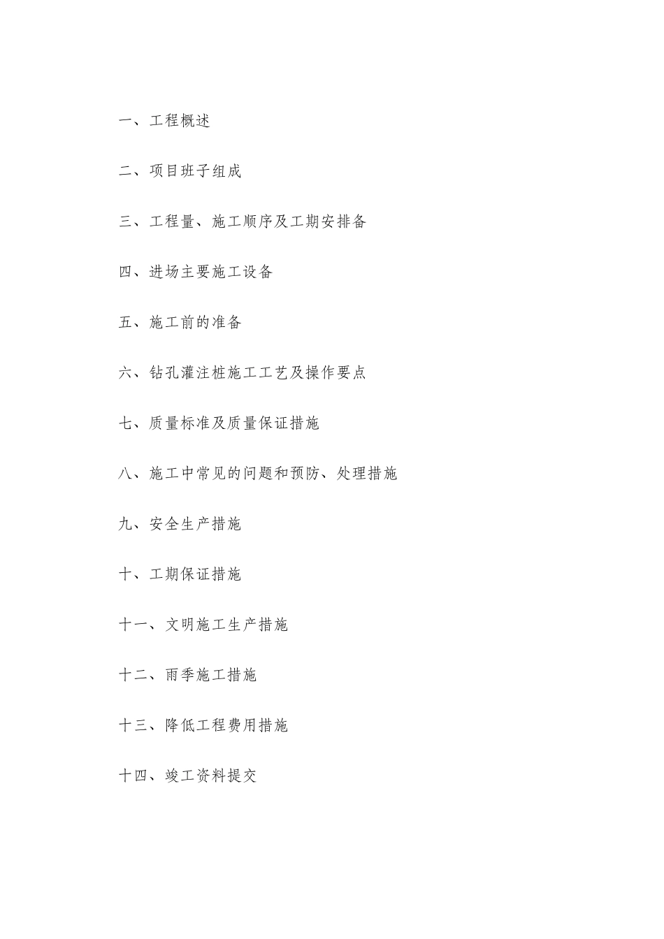 煤矿施工组织方案(DOC18页)_第2页