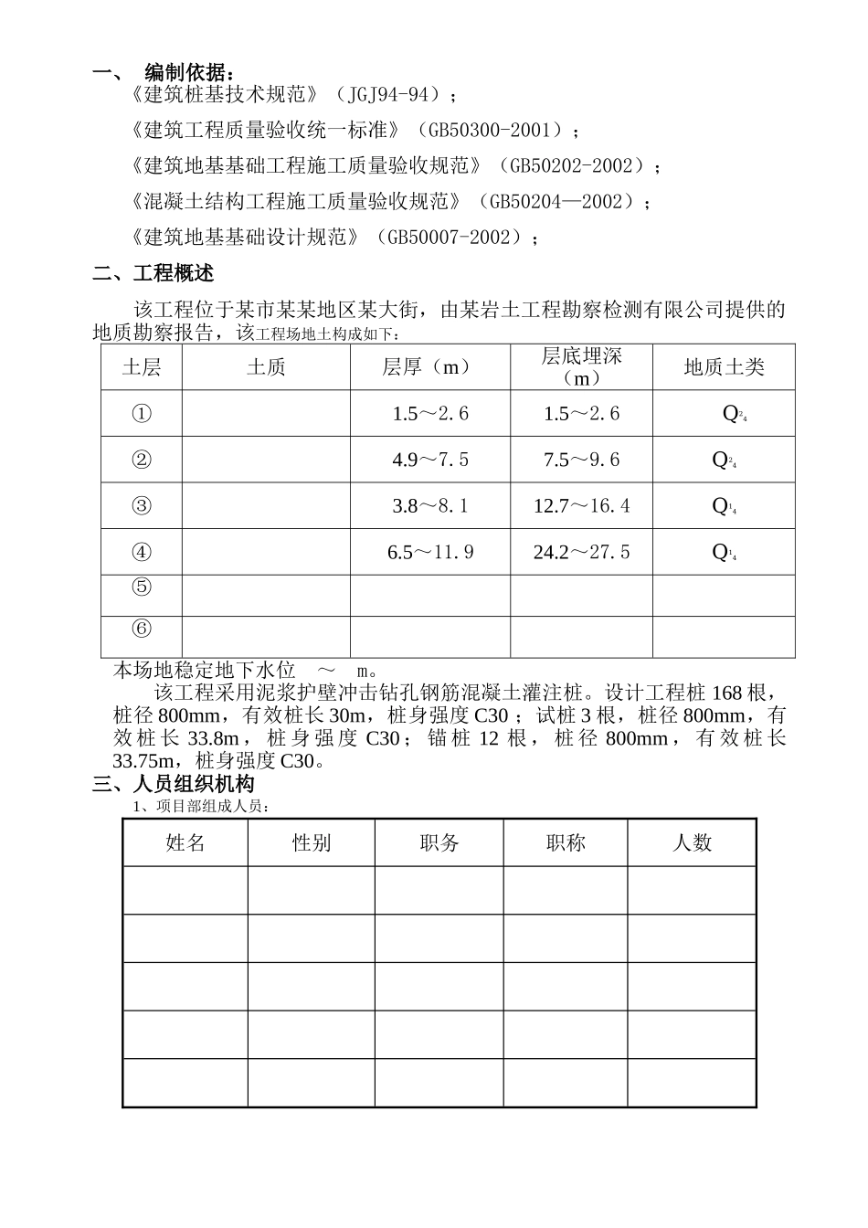 煤矿施工组织方案(DOC18页)_第3页