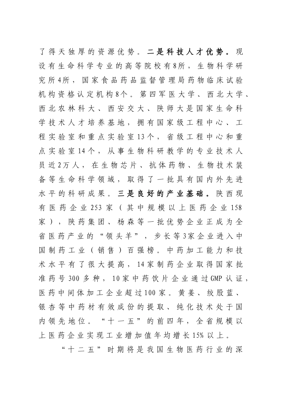 陕西省生物医药产业发展专项规划(XXXX-XXXX年)_第3页