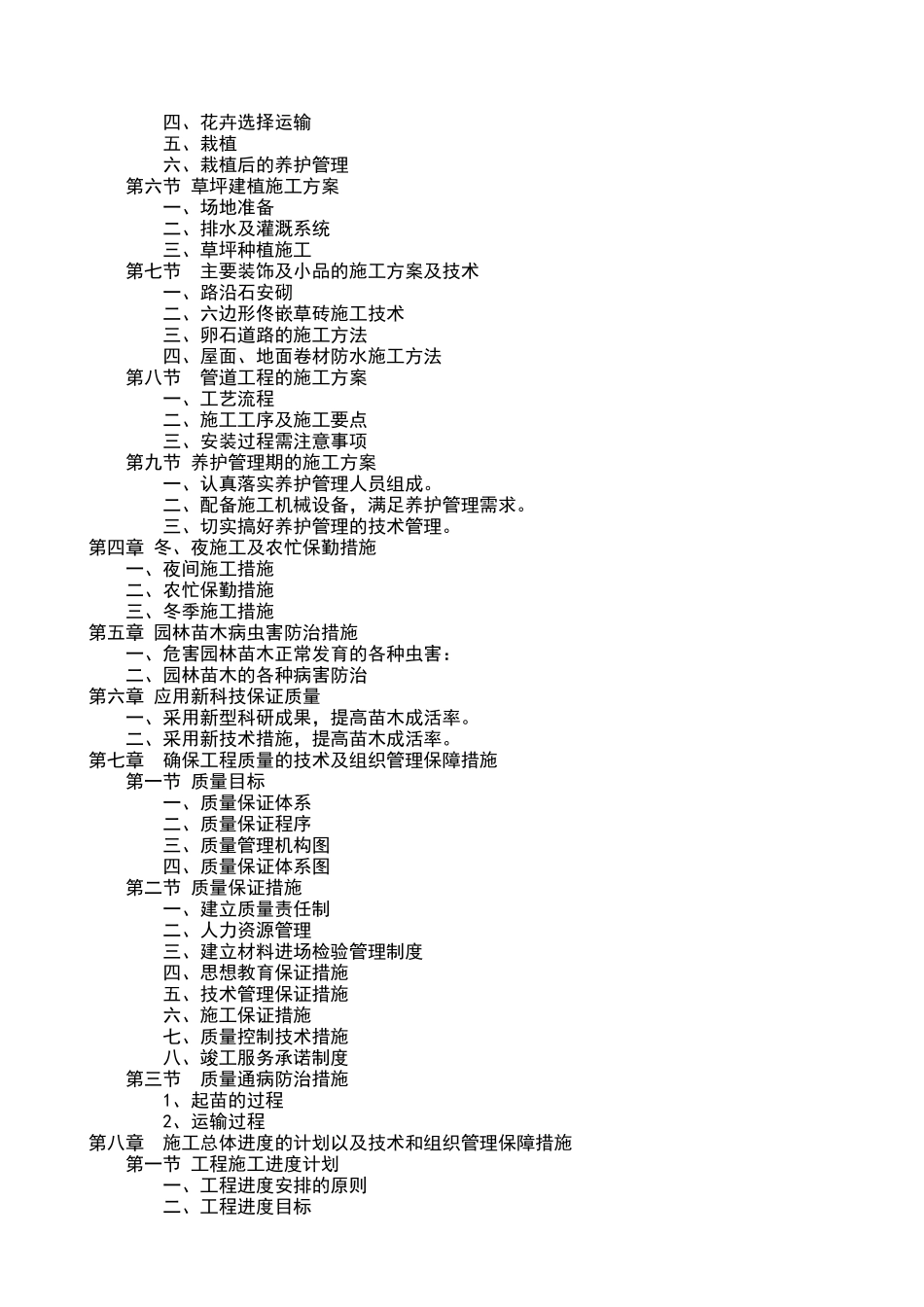 绿化工程施工组织设计概述(doc 56页)_第2页
