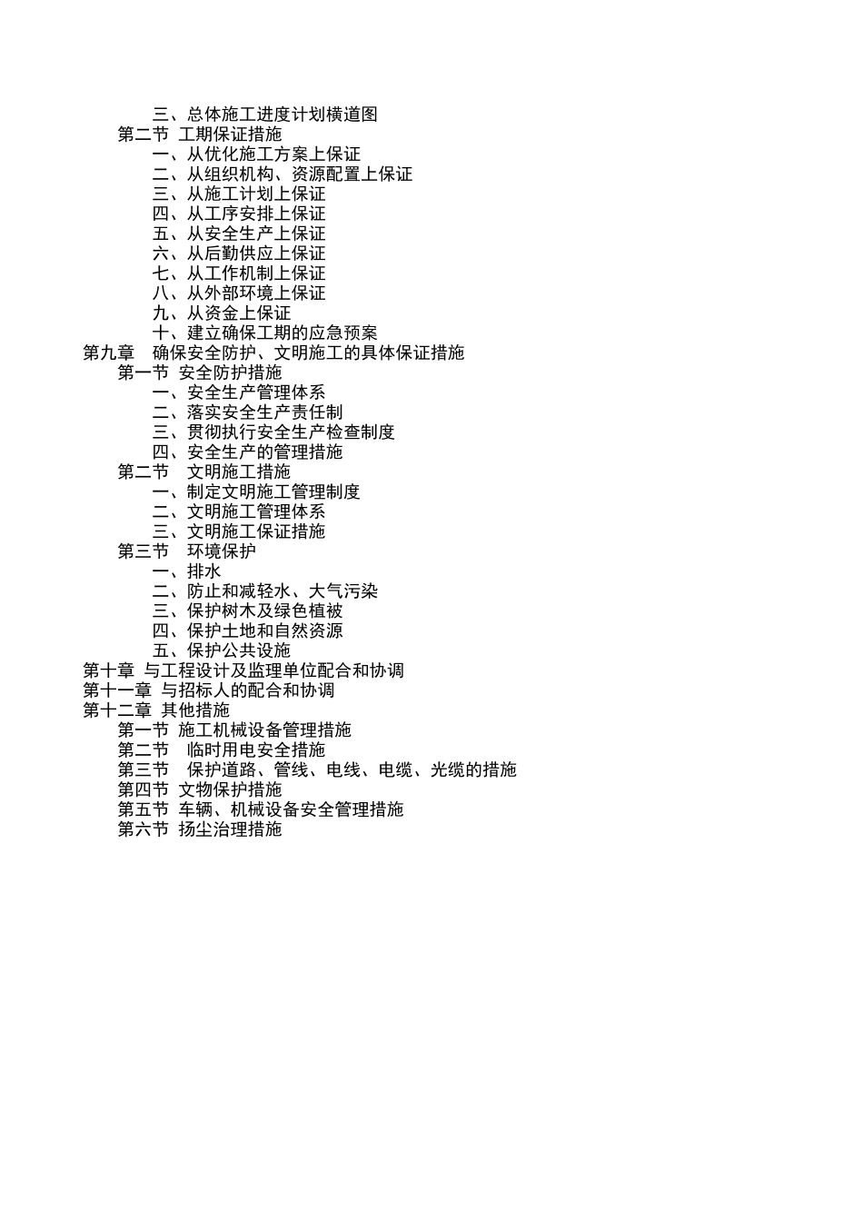 绿化工程施工组织设计概述(doc 56页)_第3页