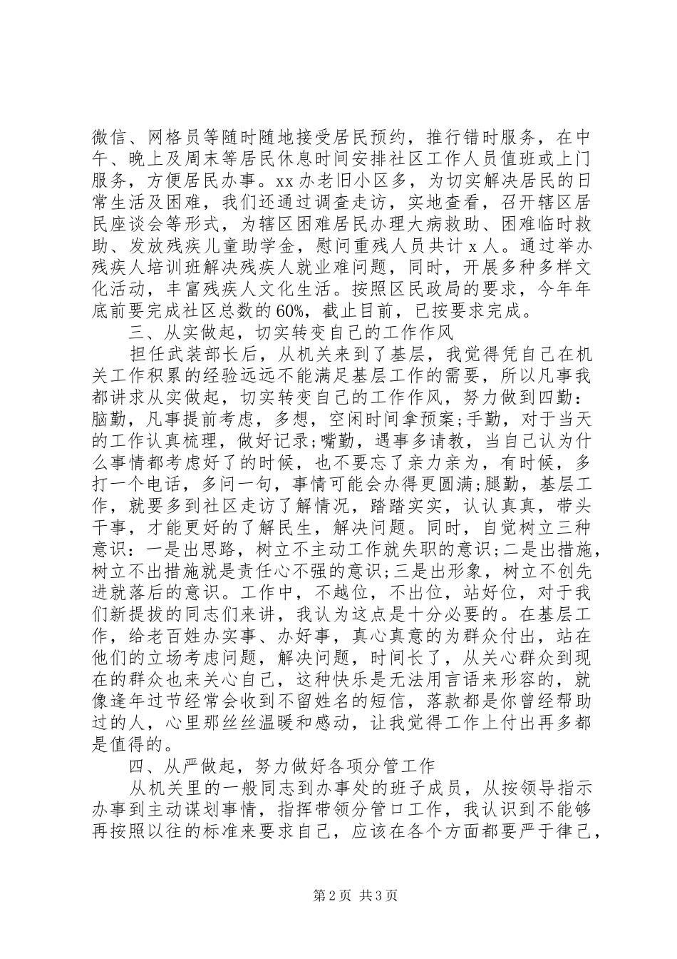 20XX年挂职锻炼干部心得体会_第2页