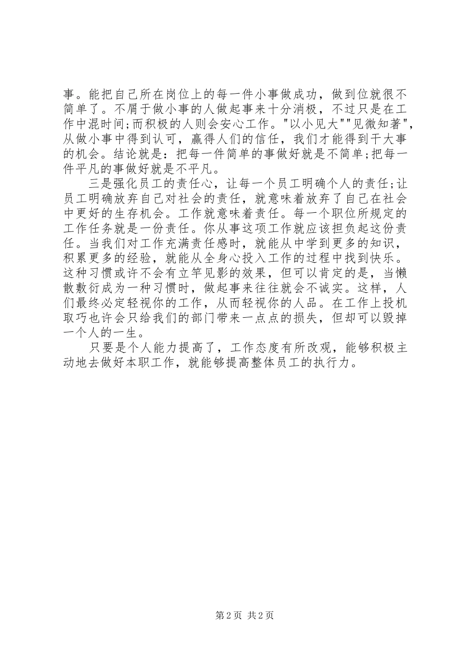 学习心得《如何提升执行力》_第2页