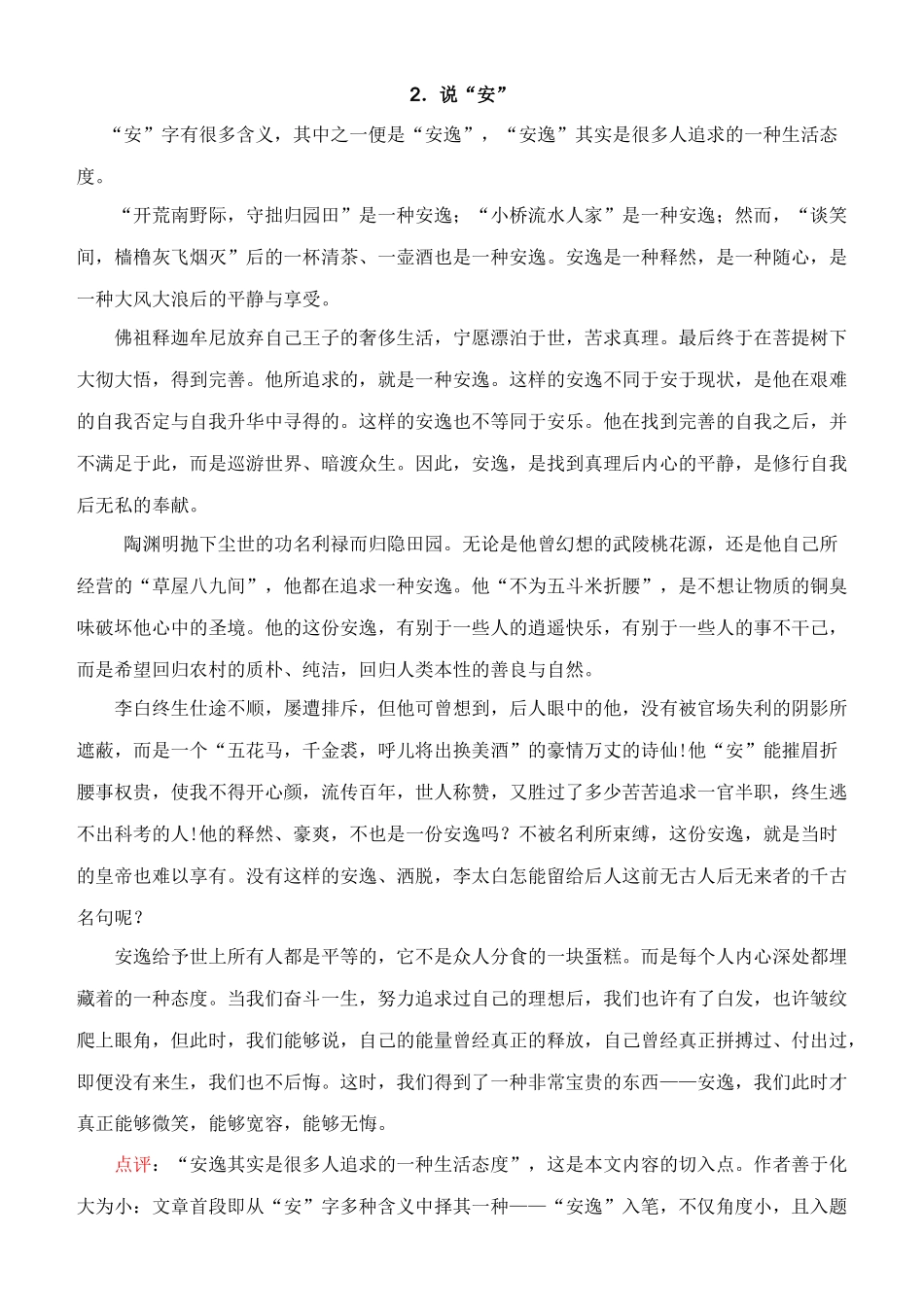 几种规范文体例文_第2页