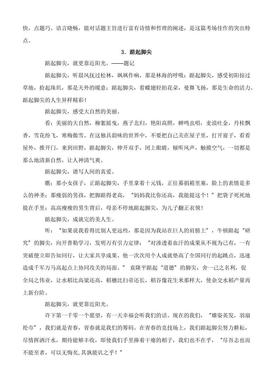 几种规范文体例文_第3页