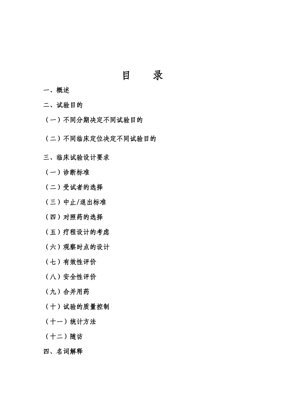中药冠心病心绞痛指导原则_第2页