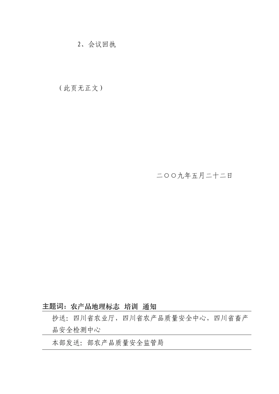 关于举办全国农产品地理标志品质鉴定_第3页