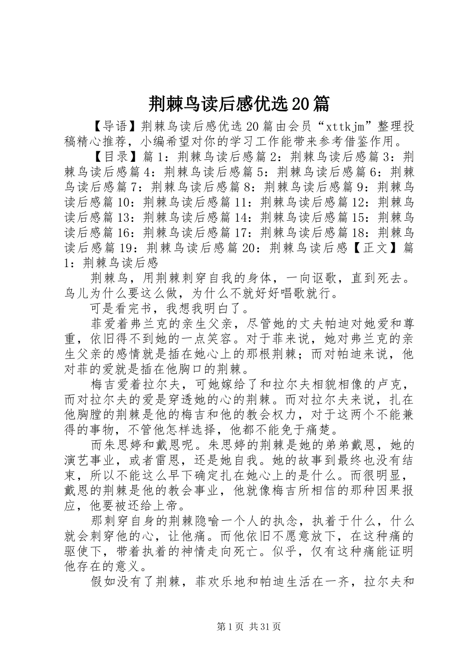 荆棘鸟读后感优选20篇_第1页