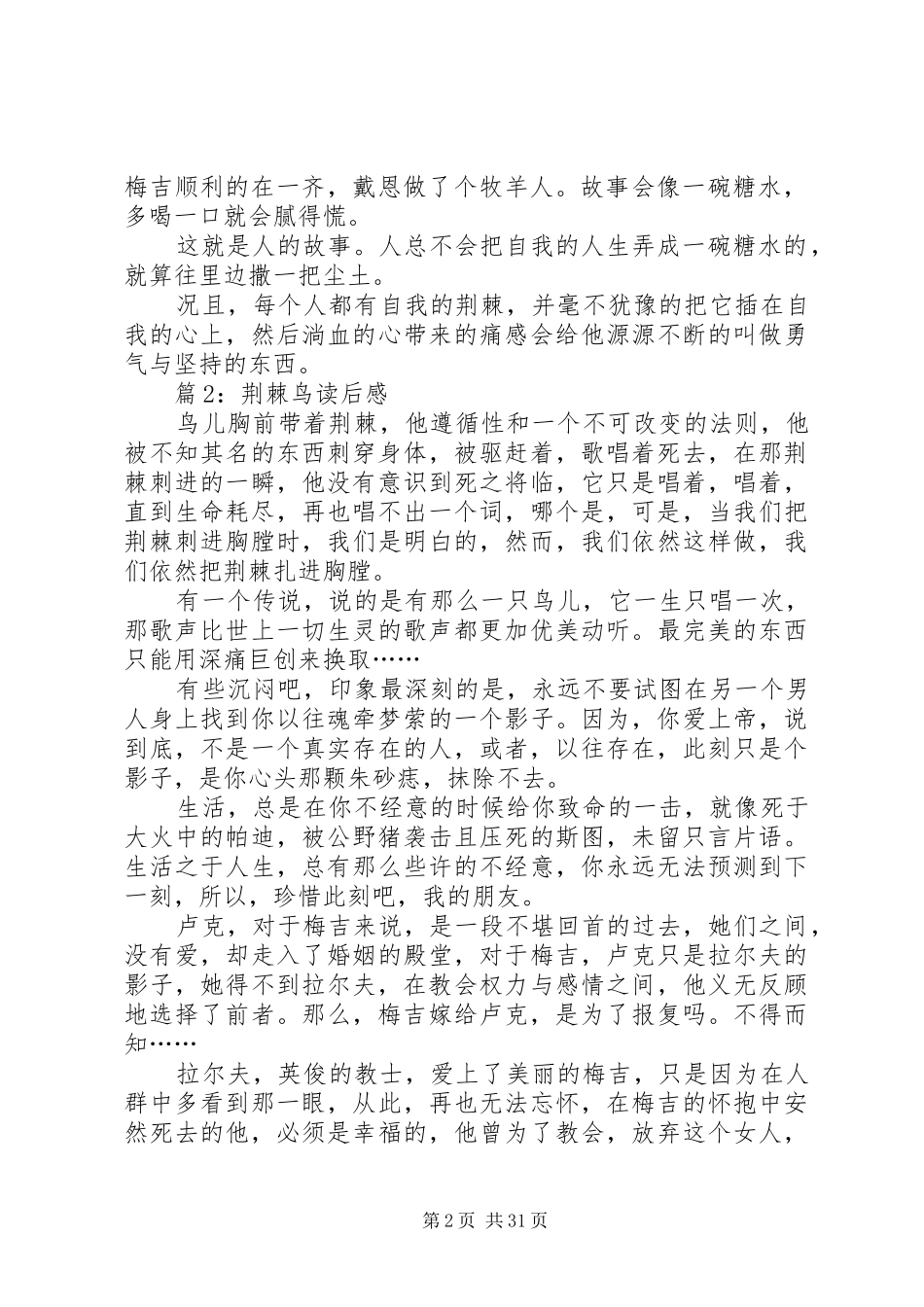 荆棘鸟读后感优选20篇_第2页