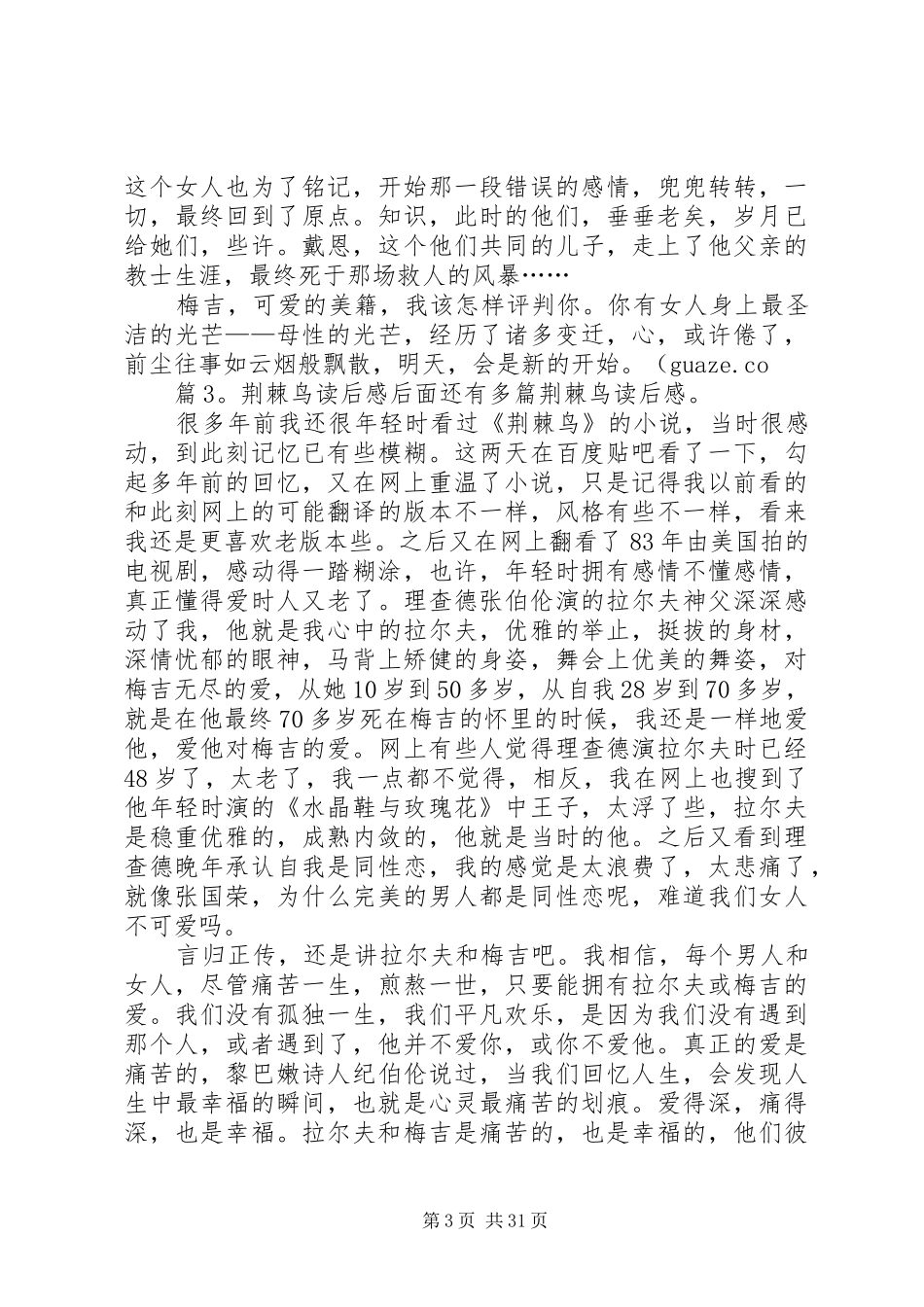 荆棘鸟读后感优选20篇_第3页