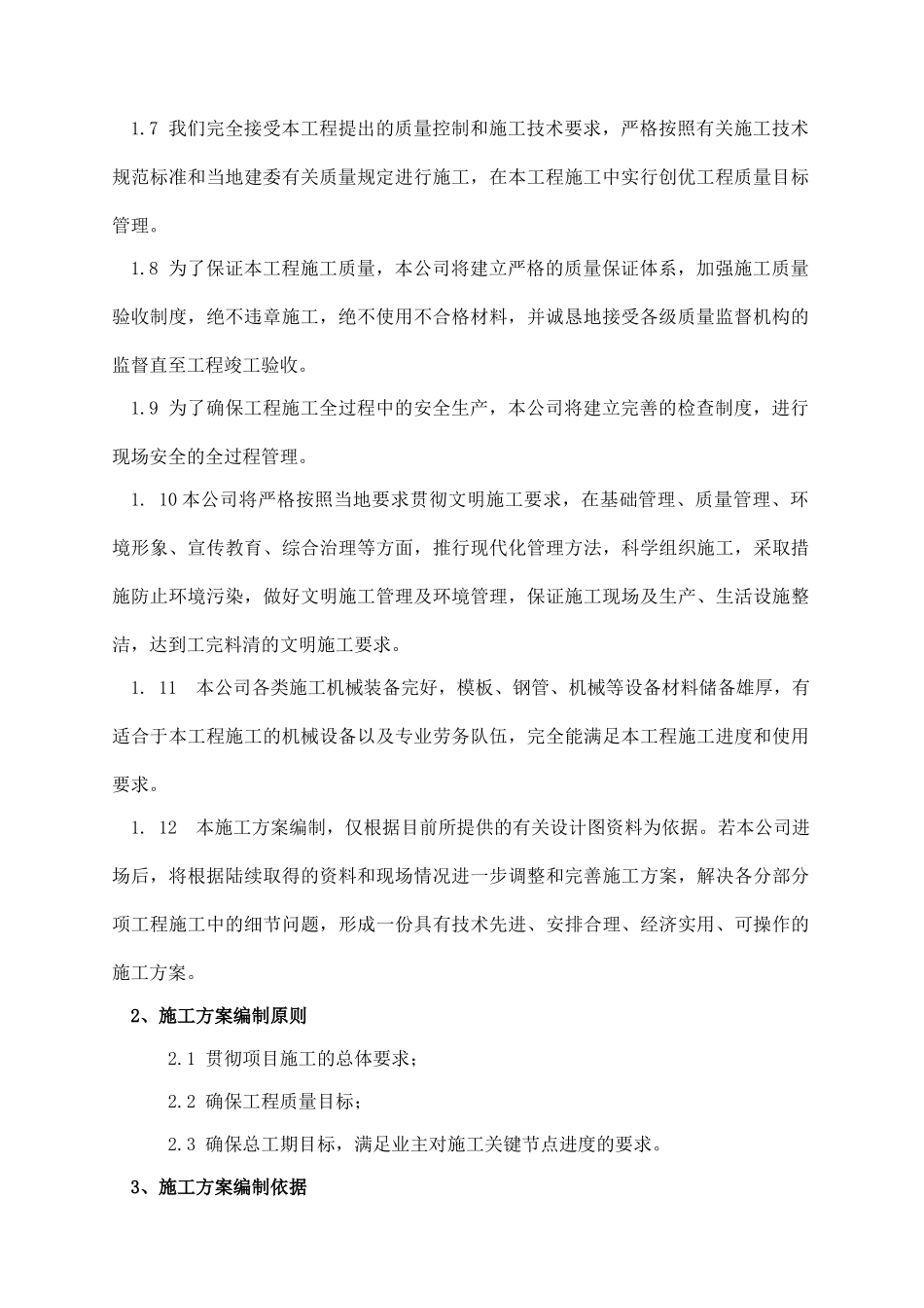 某售楼处前广场景观工程施工设计方案(DOC37页)_第2页