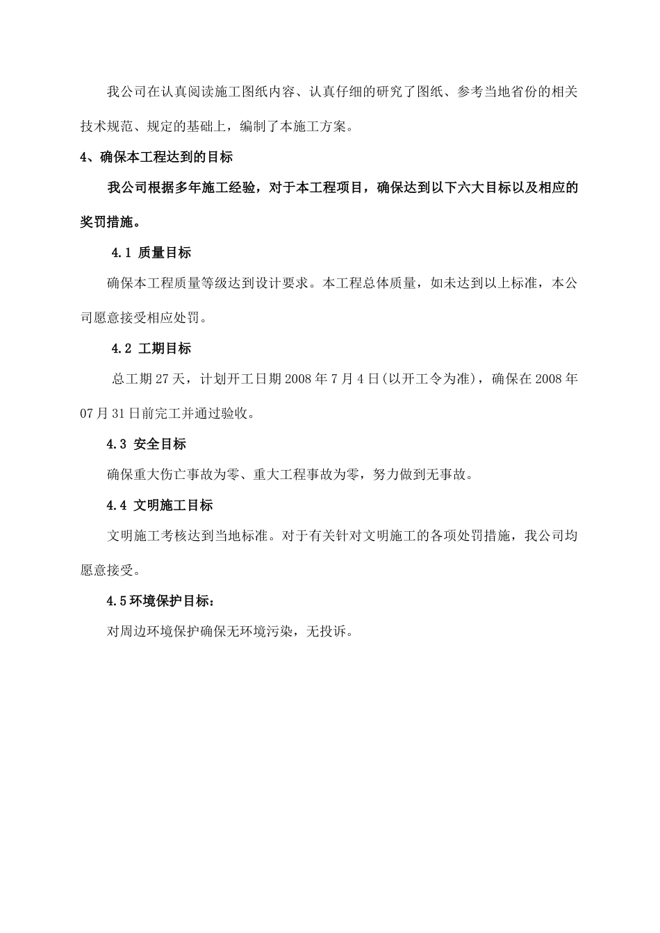 某售楼处前广场景观工程施工设计方案(DOC37页)_第3页