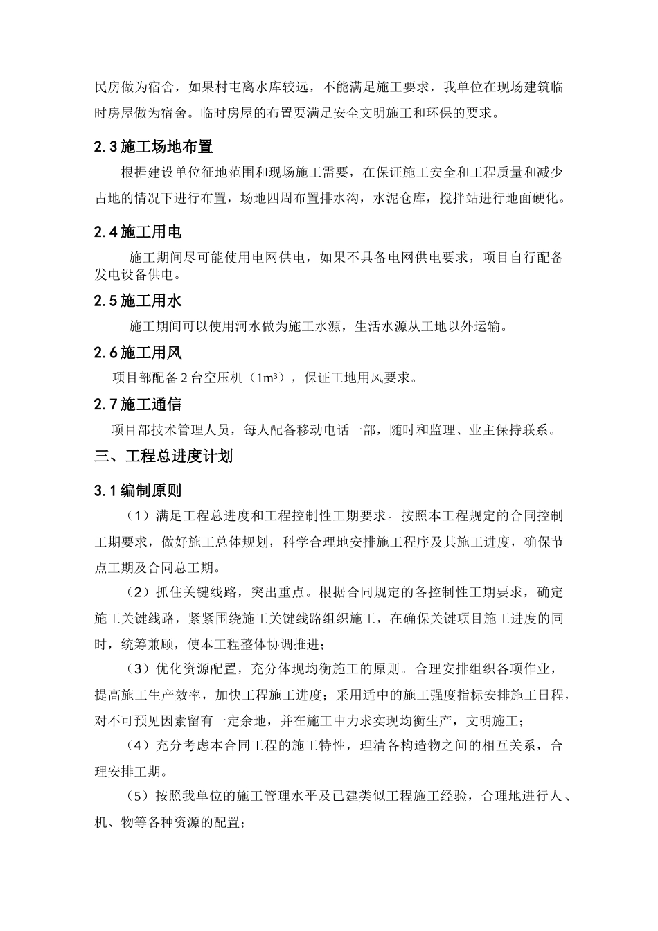 XX县小(2)型水库除险加固工程(二标段)_第3页