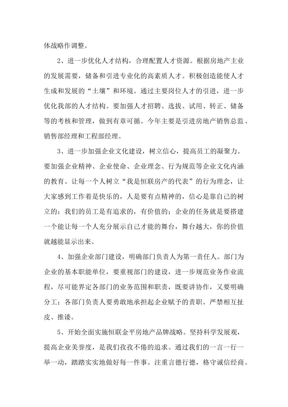 金平恒联房地产开发有限公司经营计划_第2页