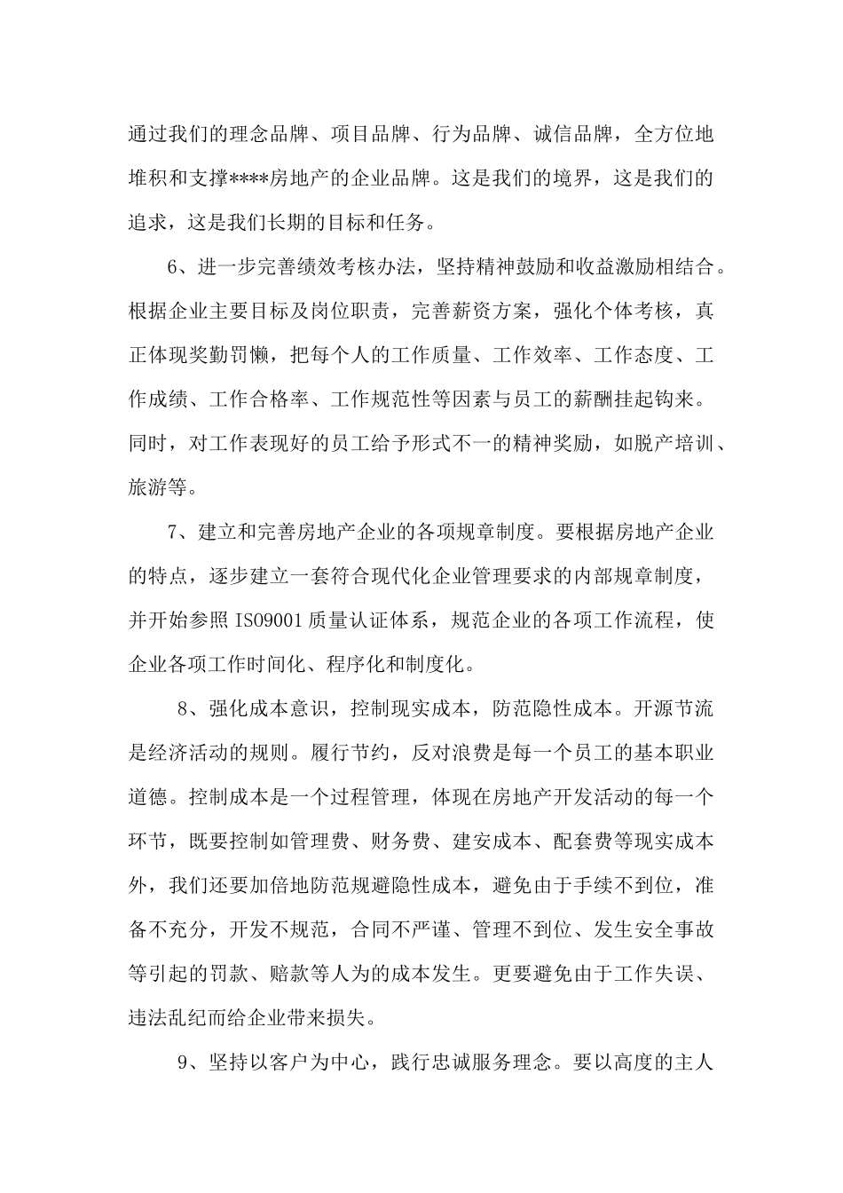 金平恒联房地产开发有限公司经营计划_第3页