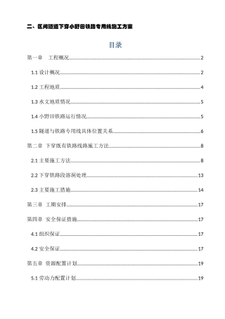 矿山法隧道下穿铁路专用线施工方案