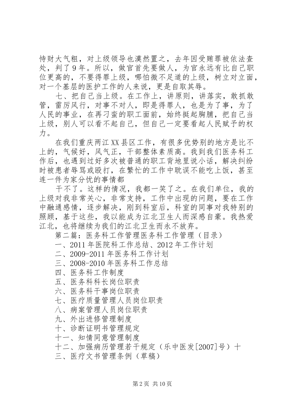 医务科管理心得_第2页