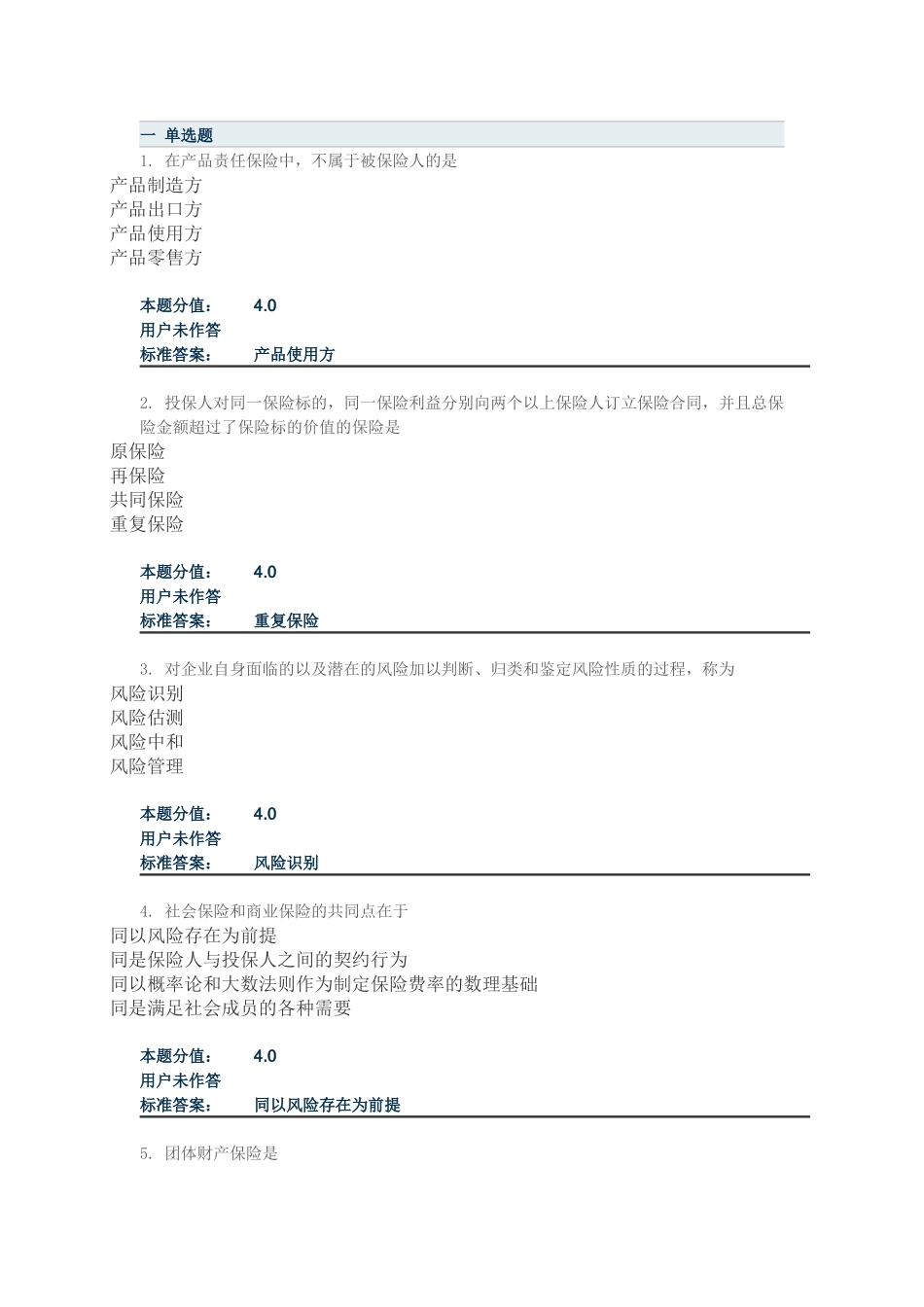 保险学原理课程作业_第1页