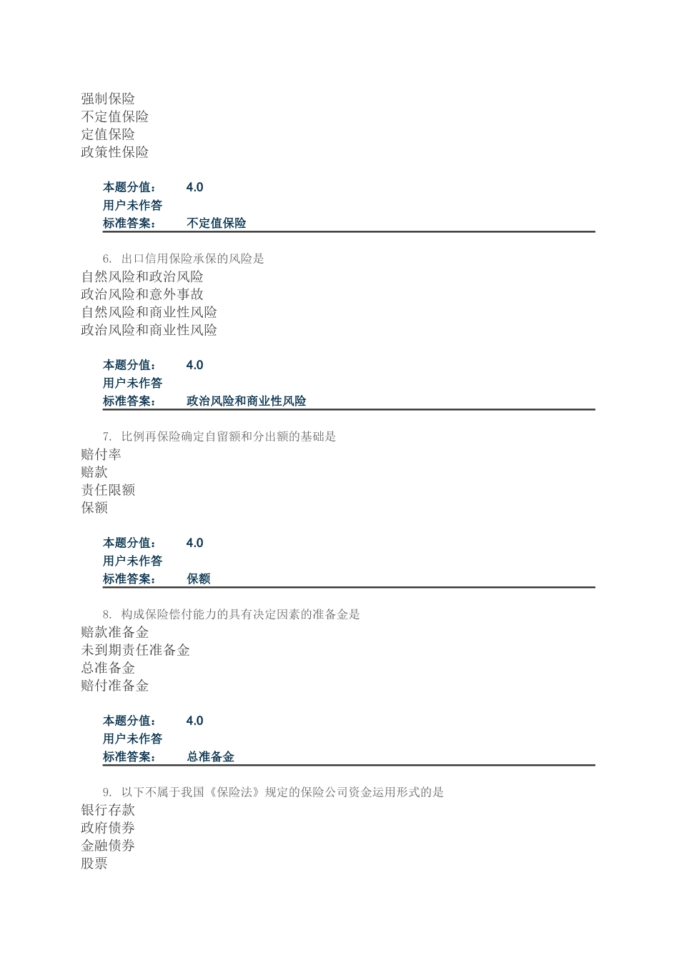 保险学原理课程作业_第2页