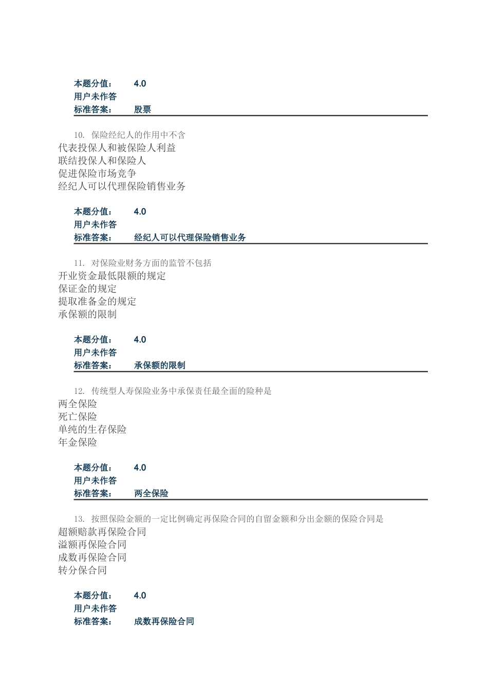 保险学原理课程作业_第3页