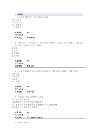 保险学原理课程作业