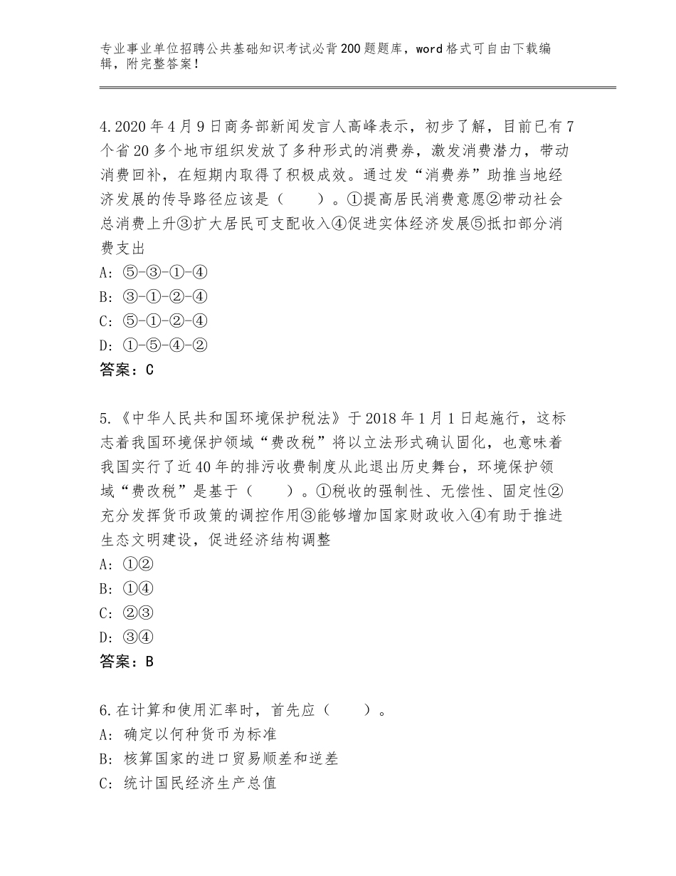 2024年安徽省青阳县事业单位招聘公共基础知识考试必背200题完整版可打印_第2页