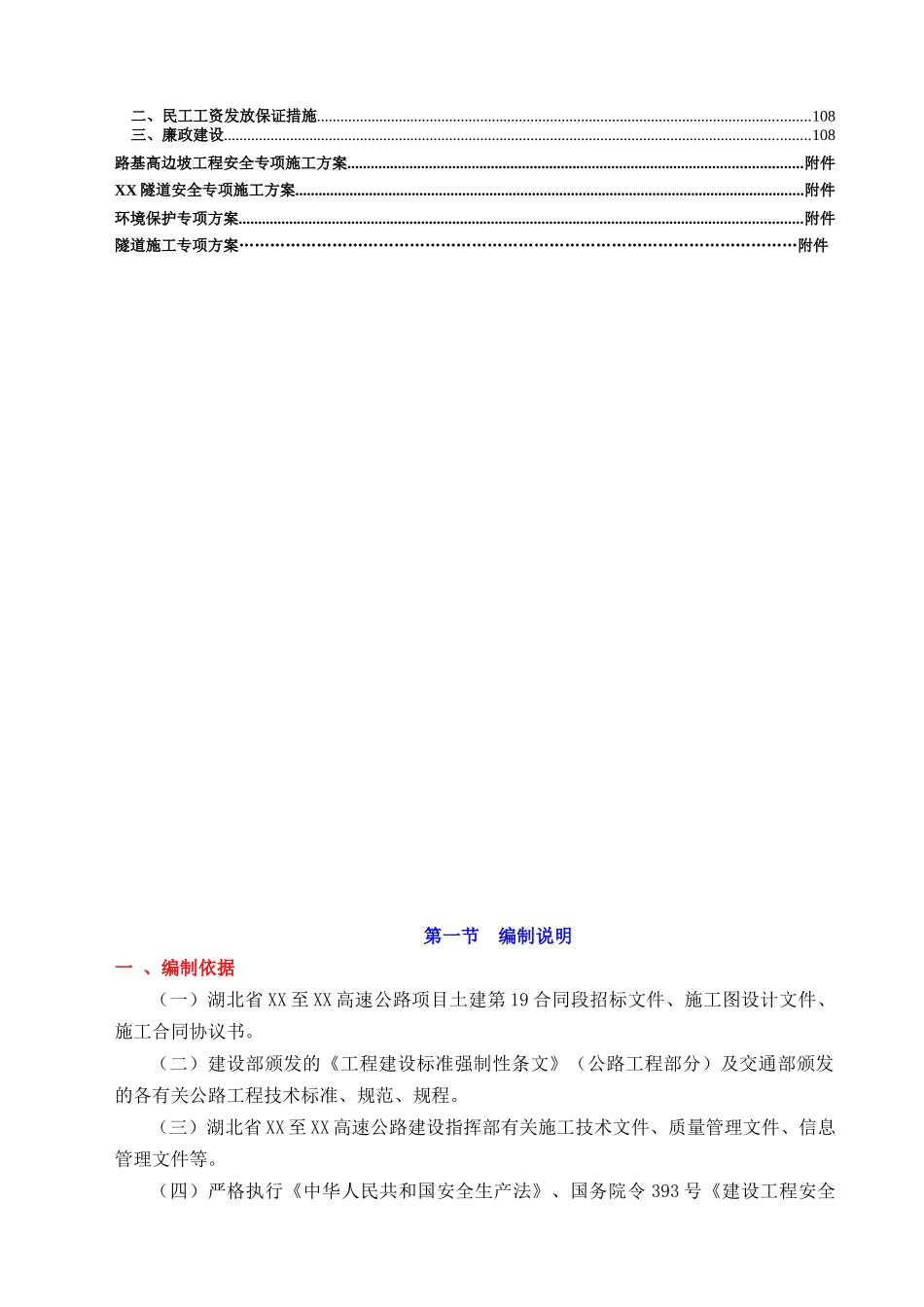 高速公路工程实施性施工组织设计概述_第3页