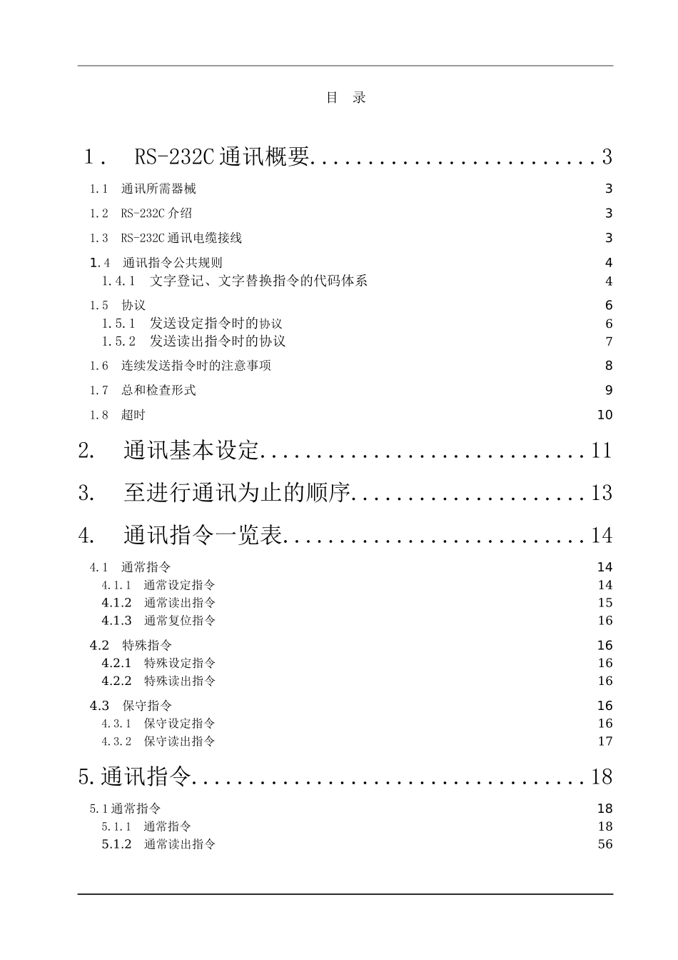 中文CCS通信说明书(修订版)_第2页