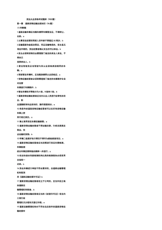 道路货物运输驾驶员从业资格考试题库(辽宁)