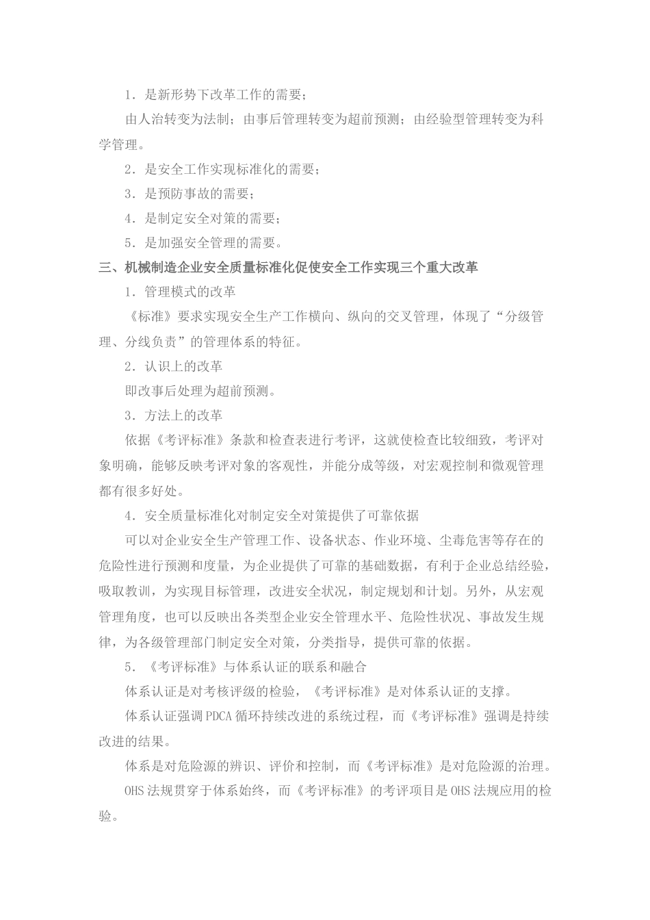 机械制造企业安全质量标准化自评_第2页