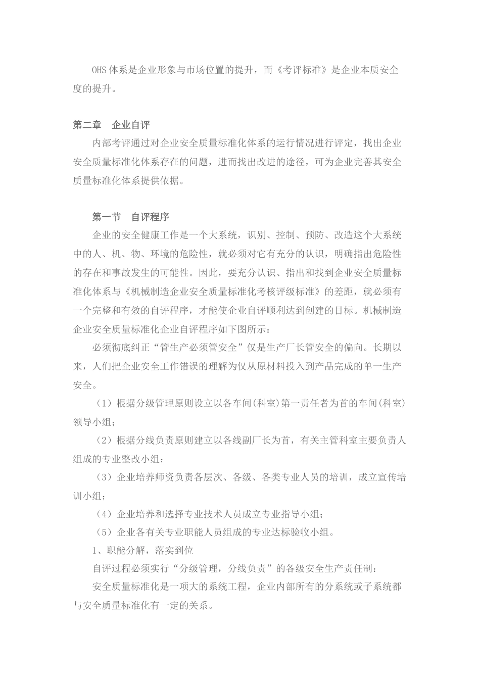 机械制造企业安全质量标准化自评_第3页