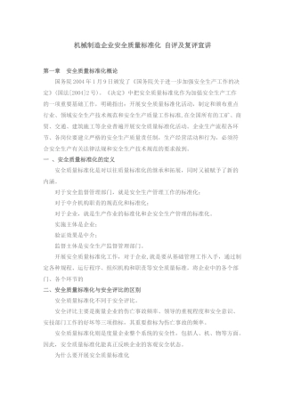 机械制造企业安全质量标准化自评