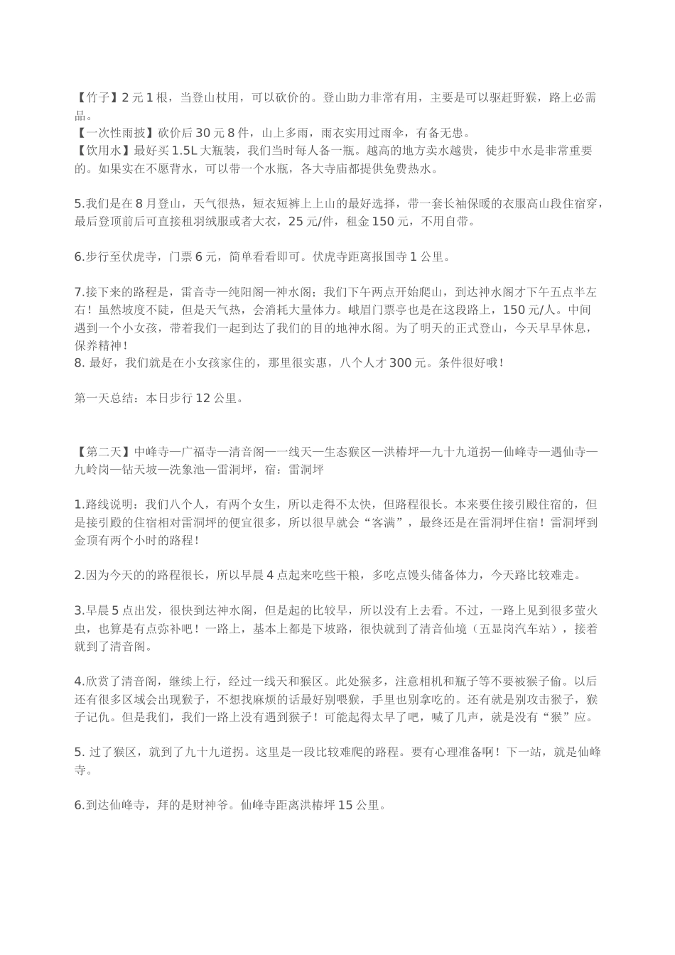 青城山徒步旅游攻略_第3页