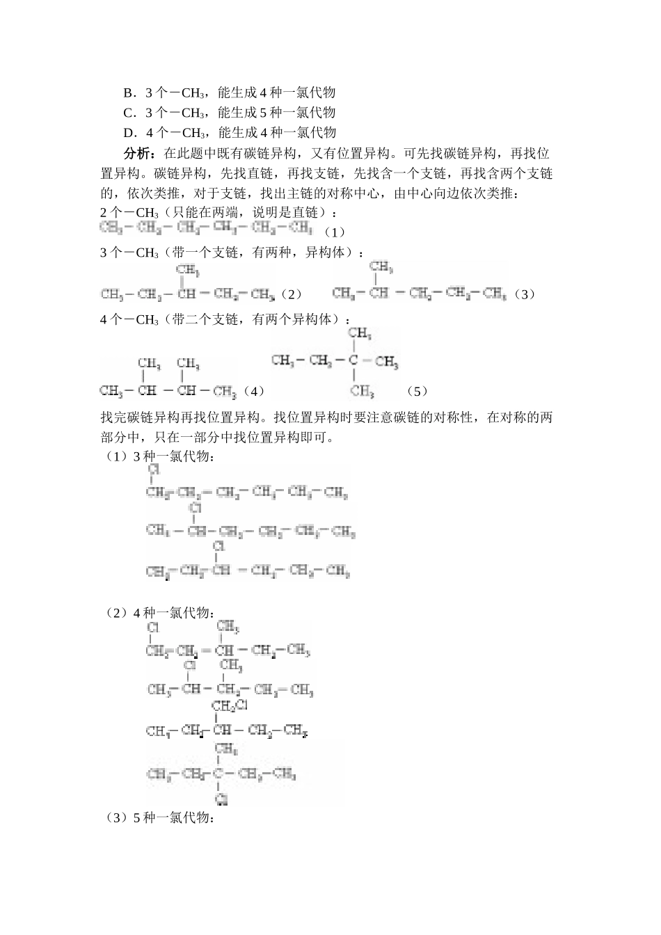 第五章烃的衍生物专项训练-饶平二中欢迎您饶平二中_第2页