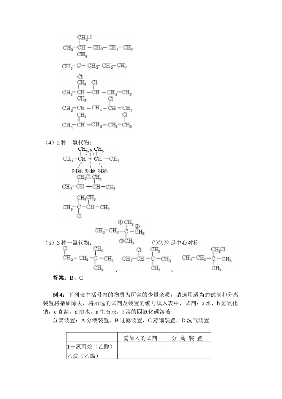 第五章烃的衍生物专项训练-饶平二中欢迎您饶平二中_第3页