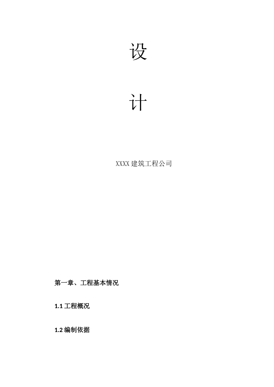 某项目精装修工程施工组织设计_第2页