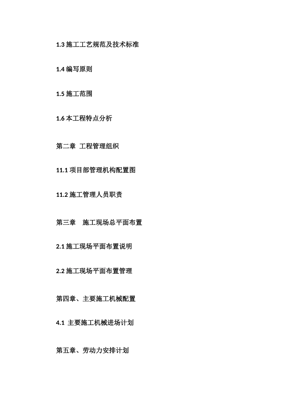 某项目精装修工程施工组织设计_第3页