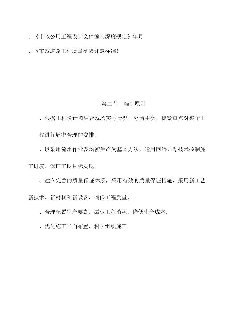 重庆大学城木鱼石四路南延段B段道路工程施工组织设计-8wr_第2页
